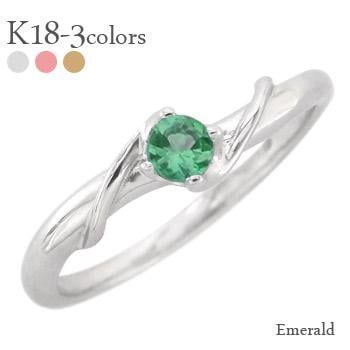 リング エメラルド 5月誕生石 一粒 18金 イエロー ピンク ホワイトゴールド 指輪 レディース ジュエリー アクセサリー プレゼント ギフト