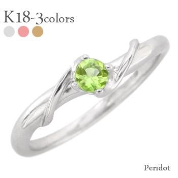 リング ペリドット 8月誕生石 18金 イエロー ピンク ホワイトゴールド 一粒 指輪 レディース ジュエリー アクセサリー プレゼント ギフト