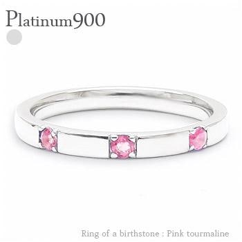 リング ピンクトルマリン トリロジー スリーストーン 3石 指輪 プラチナ900 10月誕生石 平打ち アミュレット レディース ジュエリー