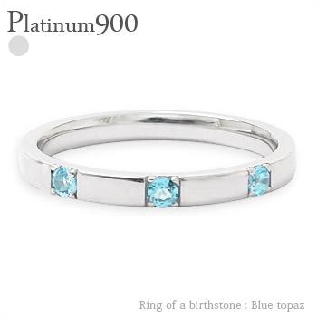 リング ブルートパーズ トリロジー スリーストーン 3石 指輪 プラチナ900 11月誕生石 平打ち アミュレット レディース ジュエリー