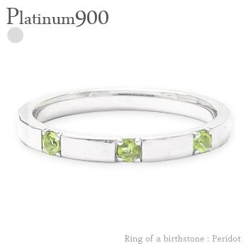 リング ペリドットトリロジー スリーストーン 3石 指輪 プラチナ900 8月誕生石 平打ち アミュレット レディース ジュエリー アクセサリー