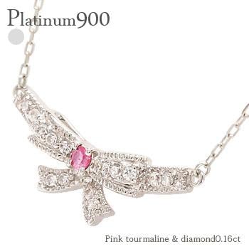 ネックレス ピンクトルマリン リボン プラチナ900 カラーストーン 天然石 ダイヤモンド 0.16ct 10月誕生石 ミル打ち レディース