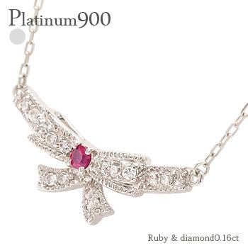 ネックレス ルビー リボン プラチナ900 ダイヤモンド 0.16ct 7月誕生石 ミル打ち レディース ジュエリー アクセサリー プレゼント