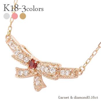 ネックレス ガーネット リボン 18金 イエロー ピンク ホワイトゴールド ダイヤモンド 0.16ct 1月誕生石 ミル打ち チェーン レディース