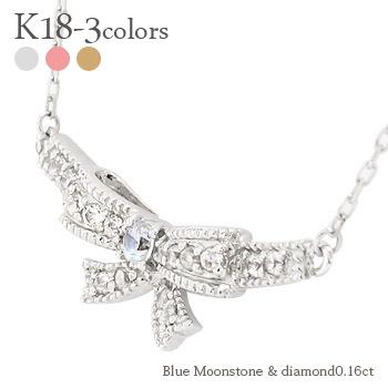 ネックレス ブルームーンストーン リボン 18金 イエロー ピンク ホワイトゴールド ダイヤモンド 0.16ct 6月誕生石 ミル打ち チェーン