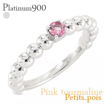 リング カラーストーン プラチナ900 ピンクトルマリン 10月誕生石 丸玉 ボール レディース ジュエリー アクセサリー プレゼント ギフト 人気