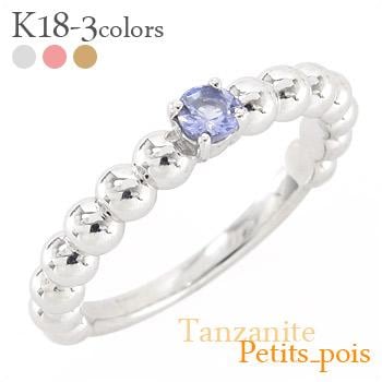 リング タンザナイト 12月誕生石 天然石 18金 イエロー ピンク ホワイトゴールド 丸玉 ボール レディース ジュエリー アクセサリー