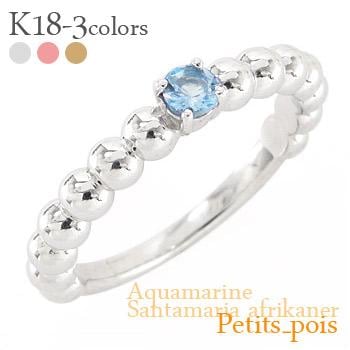 リング サンタマリアアフリカーナアクアマリン 3月誕生石 天然石 18金 イエロー ピンク ホワイトゴールド 丸玉 ボール レディース ジュエリー