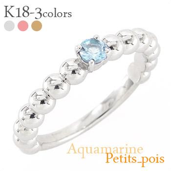 リング アクアマリン 3月誕生石 天然石 18金 イエロー ピンク ホワイトゴールド 丸玉 ボール レディース ジュエリー アクセサリー プレゼント