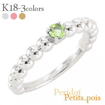 リング ペリドット 8月誕生石 天然石 18金 イエロー ピンク ホワイトゴールド 丸玉 ボール レディース ジュエリー アクセサリー プレゼント