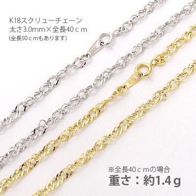 チェーン 18金 スクリュー 3mm 40cm 超軽量 k18イエローゴールド クサリ メンズ レディース ジュエリー アクセサリー プレゼント