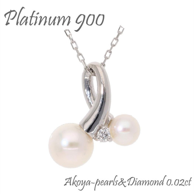 ネックレス アコヤパール 本真珠 6月誕生石 ダイヤモンド0.02ct プラチナ900 ペンダント 入学式 卒業式チェーン レディース ジュエリー