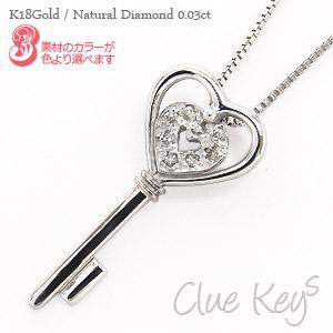 ネックレス ハート＆キー 鍵 ダイヤモンド 0.03ct 18金 イエローゴールド ホワイトゴールド ピンクゴールド ペンダント チェーン