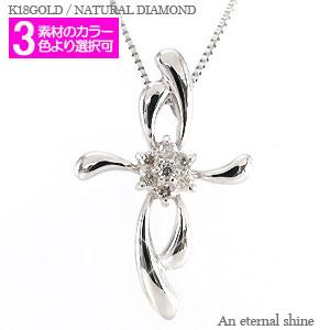 ネックレス ダイヤモンド クロス 十字架 18金 18k k18 イエロー ピンク ホワイトゴールド 0.05ct ペンダント アミュレット