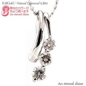 ネックレス ダイヤモンド トリロジー 0.3ct 18金 18k k18 イエロー ピンク ホワイトゴールド ペンダント スリーストーン チェーン