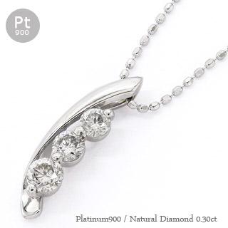ネックレス ダイヤモンド トリロジー スリーストーン ダイヤ 0.3ct プラチナ900 ペンダント チェーン レディース ジュエリー アクセサリー