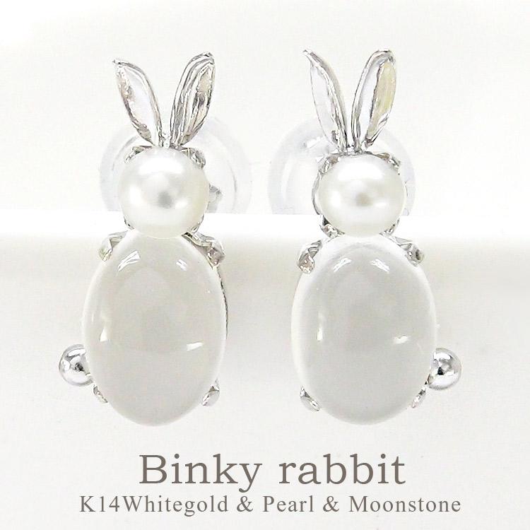 ピアス うさぎ ラビット パール 真珠 ムーンストーン 6月誕生石 14金ホワイトゴールド K14WG スタッド 兎 バニー カボション レディース