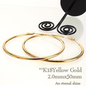 フープピアス パイプ 18金 k18イエローゴールド 50mm 輪 レディース ジュエリー アクセサリー プレゼント ギフト 人気 おすすめ
