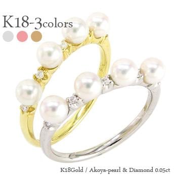 リング 指輪 パール アコヤ真珠 ベビーパール 6月誕生石 ダイヤモンド 0.05ct 18金 18k k18 イエロー ピンク ホワイトゴールド