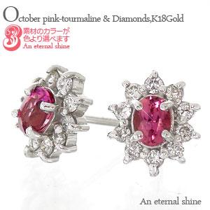 ピアス 取り巻き ピンクトルマリン ダイヤモンド 0.2ct 18金 イエロー ピンク ホワイトゴールド オーバル スタッド レディース ジュエリー