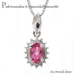 ネックレス 取り巻き ピンクトルマリン ダイヤモンド ペンダント プラチナ900 0.1ct オーバル 10月誕生石 パワーストーン チェーン