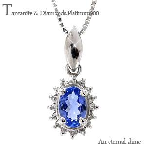 ネックレス 取り巻き タンザナイト ダイヤモンド ダイヤ プラチナ900 0.1ct オーバル 12月誕生石 ペンダント パワーストーン チェーン
