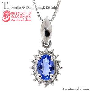 ネックレス 取り巻き タンザナイト ダイヤモンド ペンダント ダイヤ 18金 イエロー ピンク ホワイトゴールド 0.1ct オーバル 12月誕生石