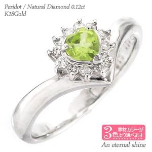 リング 取り巻き 指輪 ハート ペリドット 8月誕生石 ダイヤ 0.12ct V字 Vライン 天然石 k18ホワイトゴールド イエローゴールド