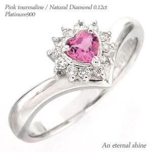 リング 指輪 ハート V字 ピンクトルマリン 取り巻き ダイヤモンド プラチナ900 10月誕生石 pt900 ダイヤ 0.12ct 天然石