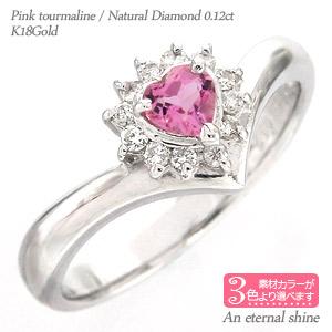 リング 取り巻き 指輪 ハート ピンクトルマリン 10月誕生石 ダイヤ 0.12ct V字 Vライン 天然石 k18ホワイトゴールド