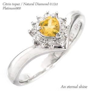 リング 指輪 ハート V字 シトリントパーズ 取り巻き ダイヤモンド プラチナ900 11月誕生石 pt900 ダイヤ 0.12ct 天然石 刻印