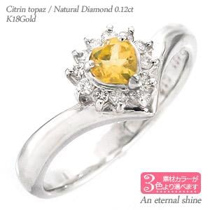 リング 取り巻き 指輪 ハート シトリントパーズ 11月誕生石 ダイヤ 0.12ct V字 Vライン 天然石 k18ホワイトゴールド