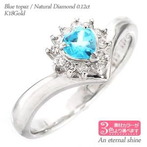 リング 取り巻き 指輪 ハート ブルートパーズ 11月誕生石 ダイヤ 0.12ct V字 Vライン 天然石 18金 イエロー ピンク