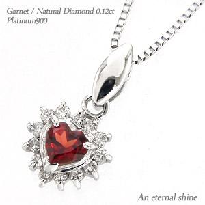 ネックレス ガーネット 1月誕生石 取り巻き ダイヤモンド ハート ダイヤ 0.12ct プラチナ900 ペンダント パワーストーン チェーン