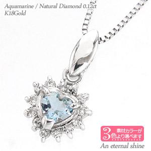 ネックレス ハート アクアマリン 取り巻き ダイヤモンド 0.12ct 18金 18k k18 イエロー ピンク ホワイトゴールド ペンダント
