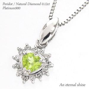 ネックレス ペリドット 8月誕生石 取り巻き ダイヤモンド ハート ダイヤ 0.12ct プラチナ900 ペンダント パワーストーン チェーン