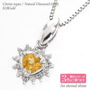 ネックレス ハート シトリントパーズ 取り巻き ダイヤモンド 0.12ct 18金 18k k18 イエロー ピンク ホワイトゴールド ペンダント