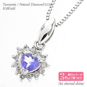 ネックレス ハート タンザナイト 取り巻き ダイヤモンド 0.12ct 18金 18k k18 イエロー ピンク ホワイトゴールド ペンダント