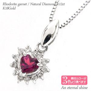 ネックレス 取り巻き ハート ロードライトガーネット 1月誕生石 ダイヤ 0.12ct 18金 18k k18 イエロー ピンク ホワイトゴールド