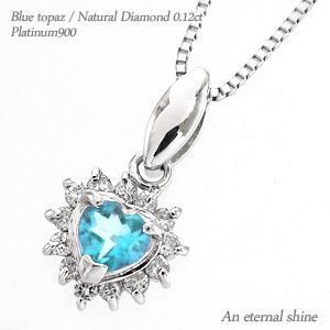 ネックレス ブルートパーズ 11月誕生石 取り巻き ダイヤモンド ハート ダイヤ 0.12ct プラチナ900 ペンダント パワーストーン チェーン