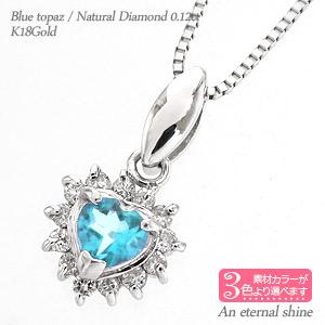ネックレス 取り巻き ブルートパーズ 11月誕生石 ダイヤ 0.12ct ハート 18金 イエロー ピンク ホワイトゴールド ペンダント