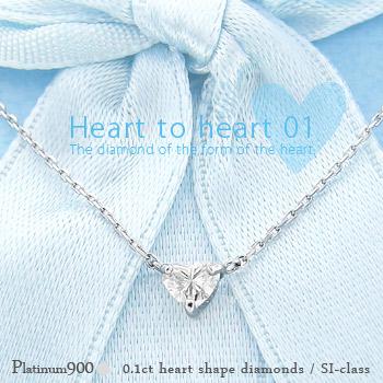 ネックレス 一粒ダイヤモンド ソリティア ハートシェイプ カット 0.1ct プラチナ900 ペンダント 記念日 スキン チェーン レディース