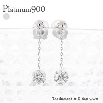 ピアス ダイヤモンド チャーム レーザーホール ダイヤ 0.5ct pt900 ソリティア プラチナ900 レディース ジュエリー アクセサリー