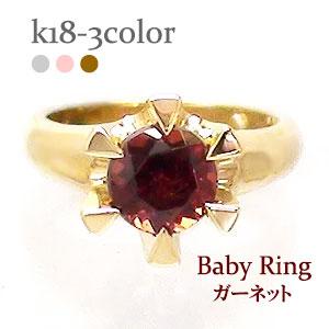 ベビーリング ガーネット 1月誕生石 18金 18k k18 イエローゴールド ホワイトゴールド ピンクゴールド ペンダント トップ 出産祝い