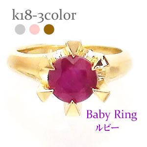 ベビーリング ルビー 7月誕生石 18金 18k k18 イエローゴールド ホワイトゴールド ピンクゴールド ペンダント トップ 出産祝い 記念品
