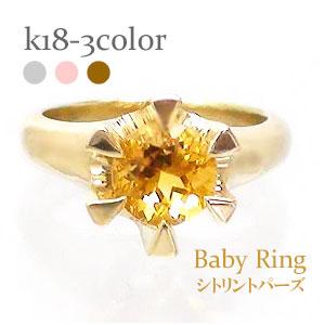 ベビーリング シトリントパーズ 11月誕生石 18金 18k k18 イエローゴールド ホワイトゴールド ペンダント トップ 出産祝い 記念品