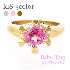 ベビーリング ピンクトルマリン 10月誕生石 18金 18k k18 イエローゴールド ホワイトゴールド ピンクゴールド ペンダント トップ