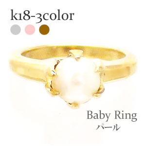 ベビーリング パール 真珠 6月誕生石 18金 18k k18 イエローゴールド ホワイトゴールド ピンクゴールド ペンダント トップ 出産祝い