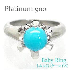 ベビーリング トルコ石 ターコイズ 12月誕生石 プラチナ900 ペンダント トップ 出産祝い 誕生祝い 記念品 名入れ 刻印 チェーン レディース