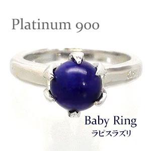 ベビーリング ラピスラズリ 12月誕生石 プラチナ900 ペンダント トップ 出産祝い 誕生祝い 記念品 名入れ 刻印 チェーン レディース